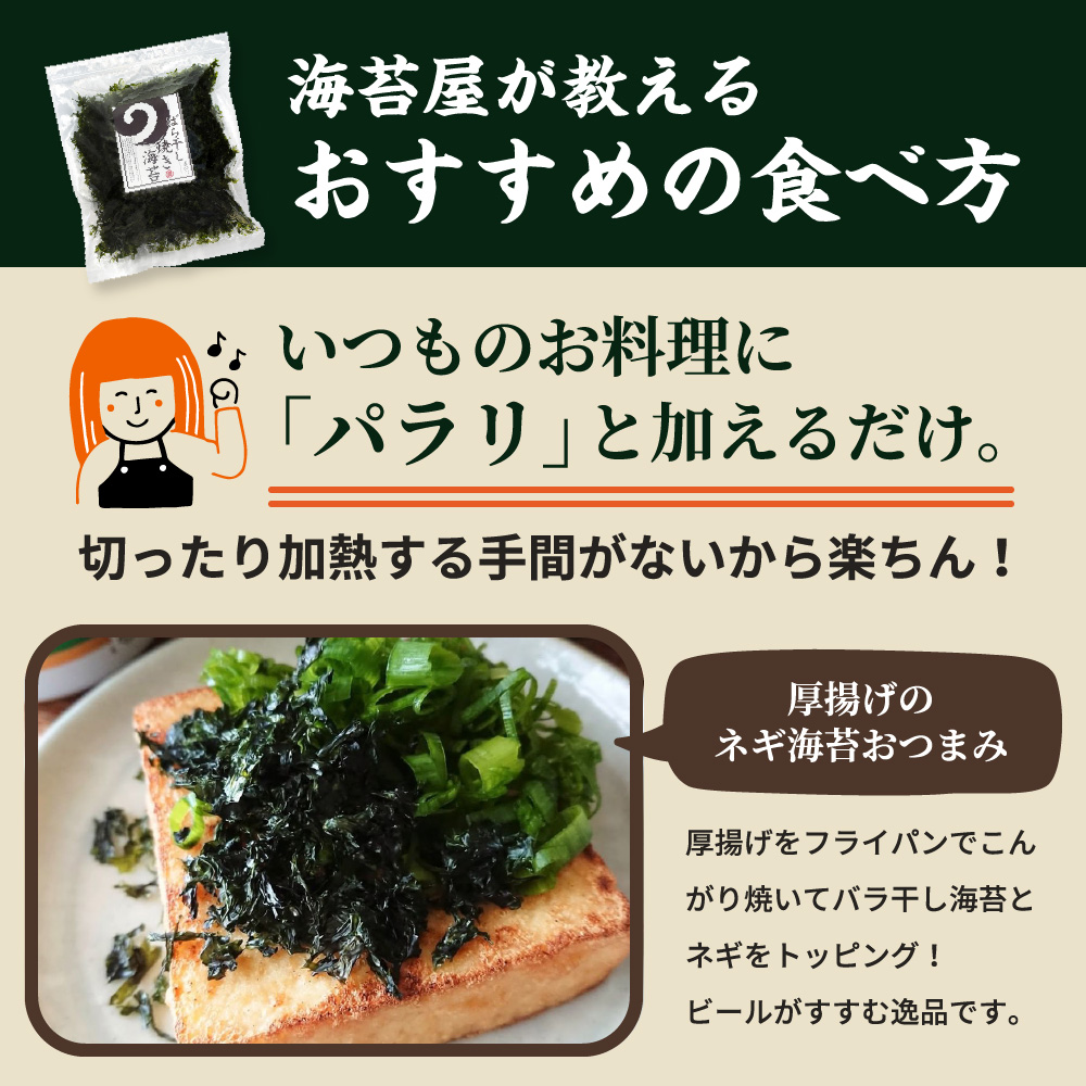 海苔屋が教えるおすすめの食べ方「厚揚げのネギ海苔おつまみ」