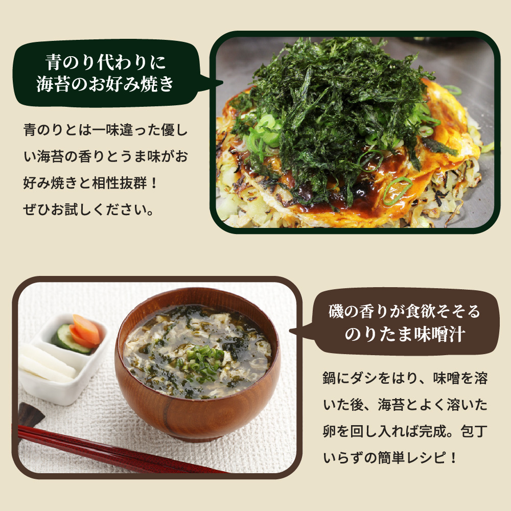 「青のり代わりに海苔のお好み焼き」「磯の香りが食欲そそるのりたま味噌汁」