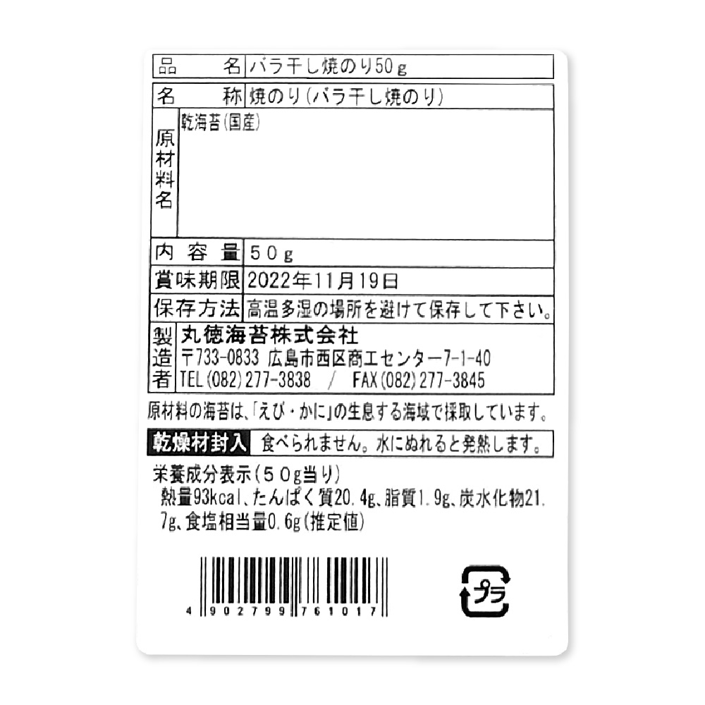 ばら干し焼のり50g